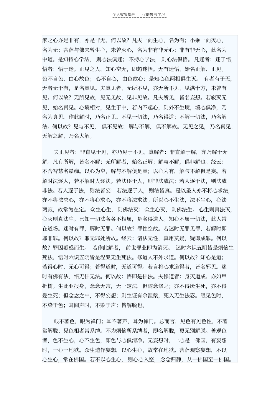 达摩大师悟性论_第2页