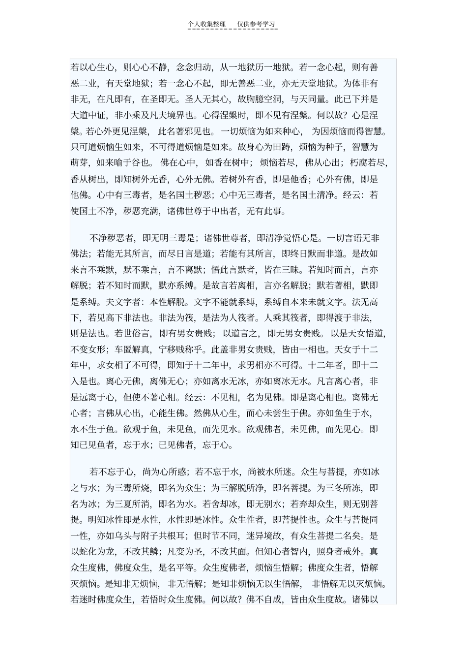 达摩大师悟性论_第3页