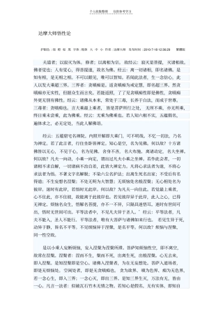 达摩大师悟性论