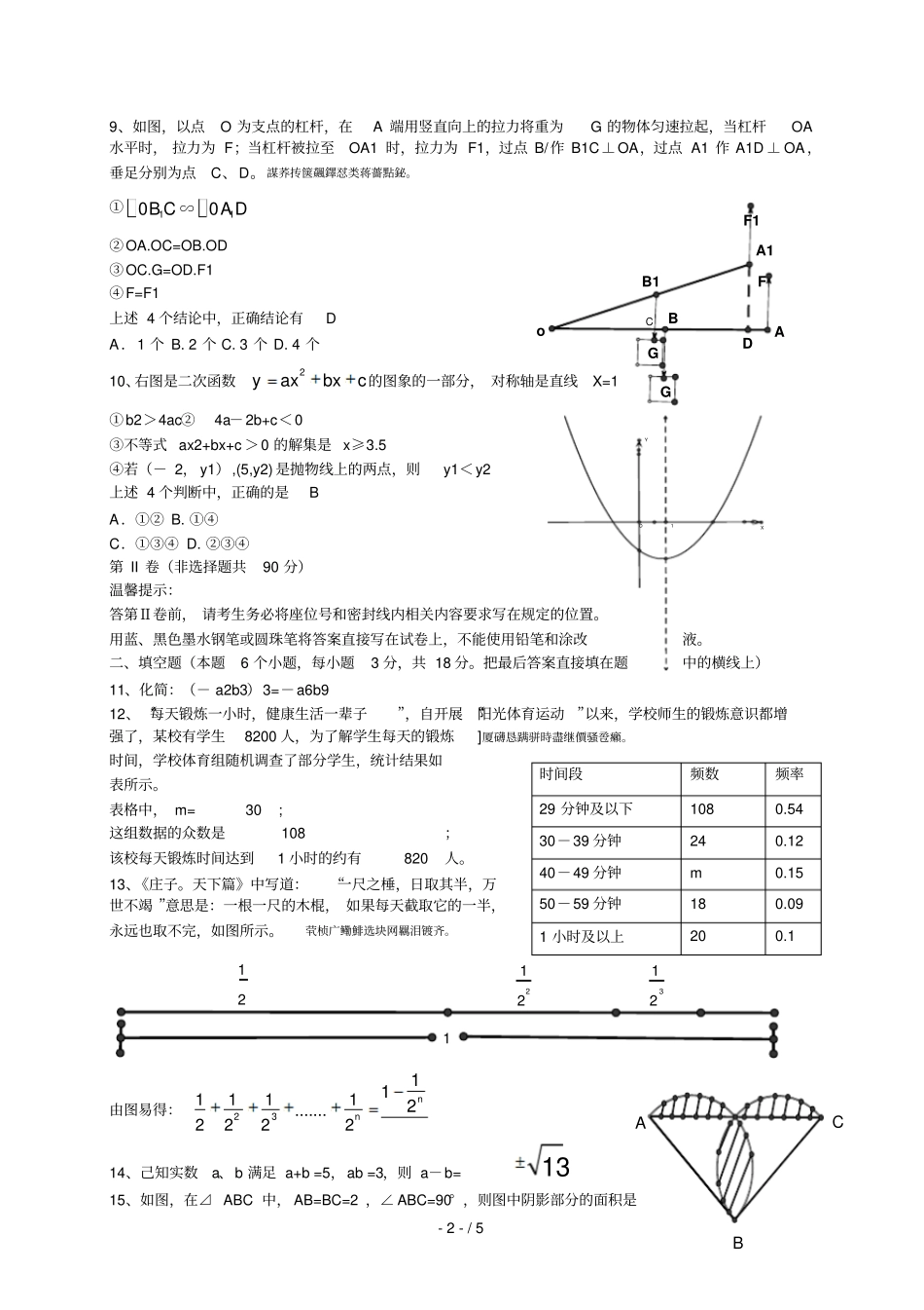 达州高中阶段教育学校招生统一考试_第2页