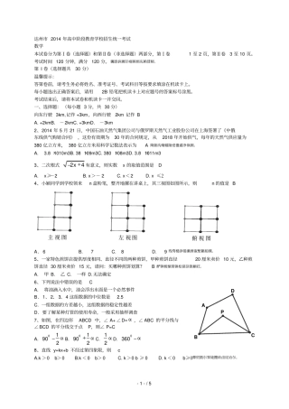 达州高中阶段教育学校招生统一考试