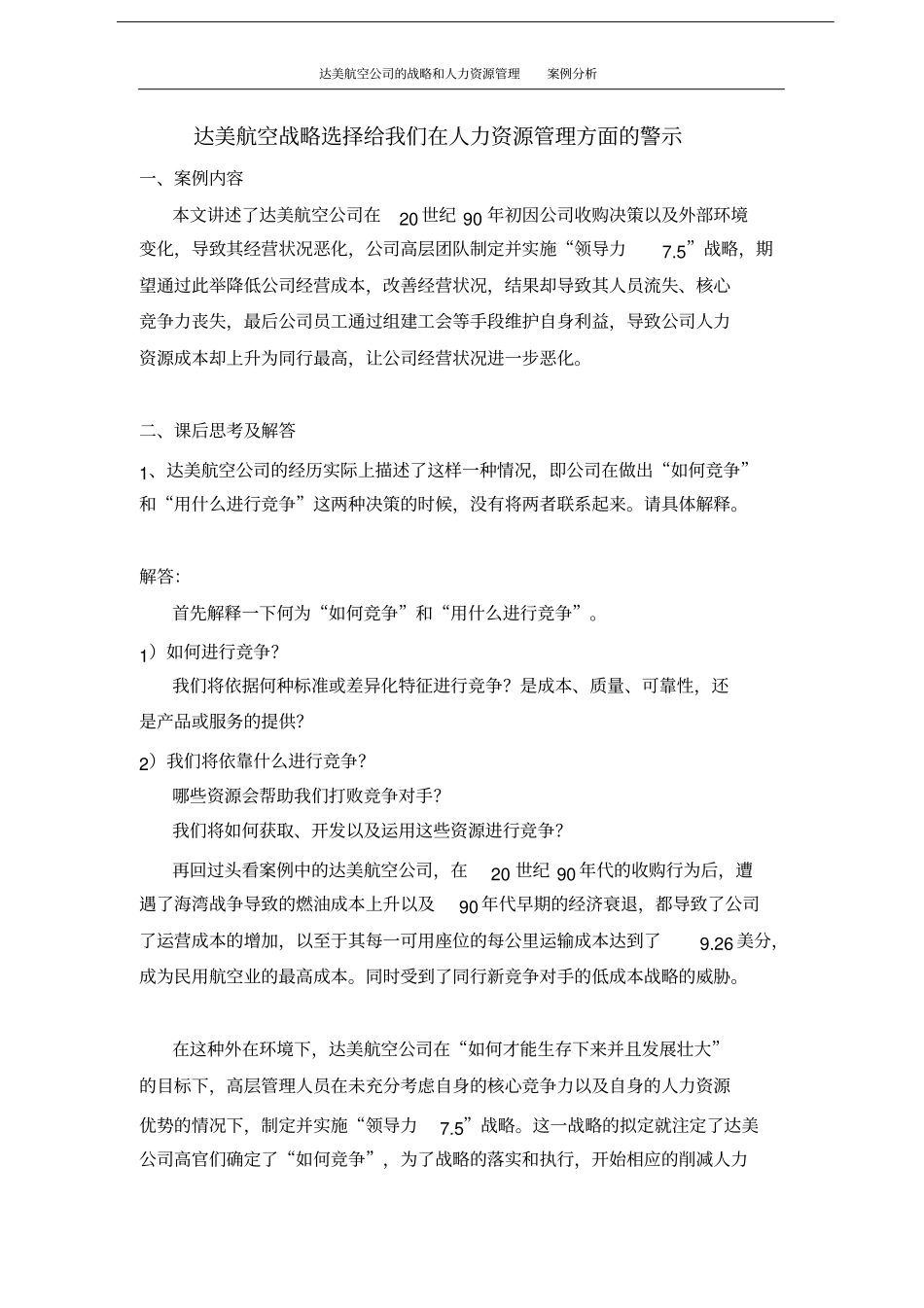 达美航空战略选择给我们在人力资源管理方面的警示_第3页