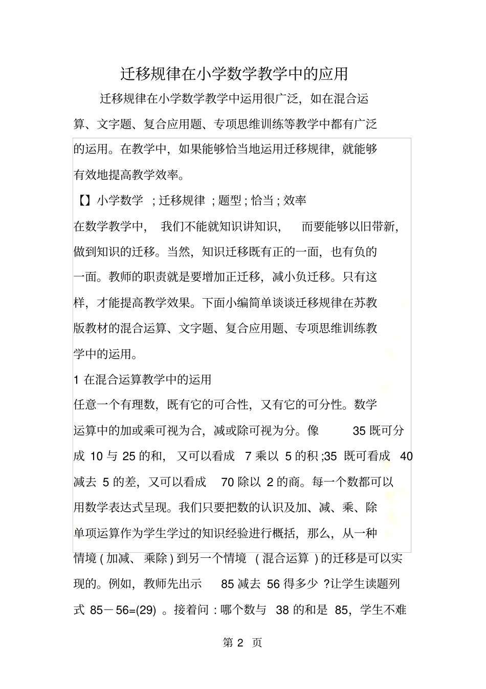 迁移规律在小学数学教学中的应用_第2页