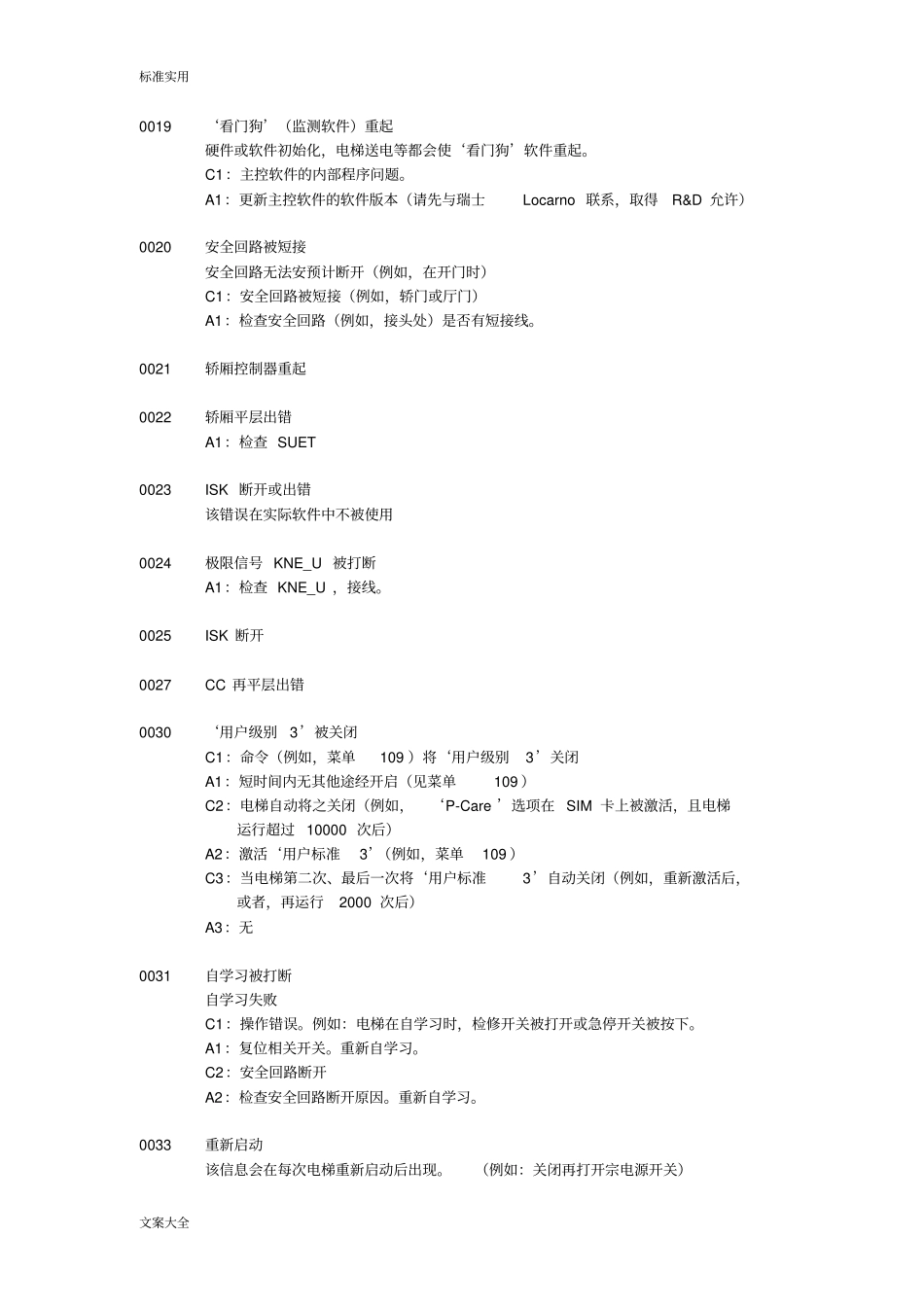 迅达电梯3300故障代码_第2页