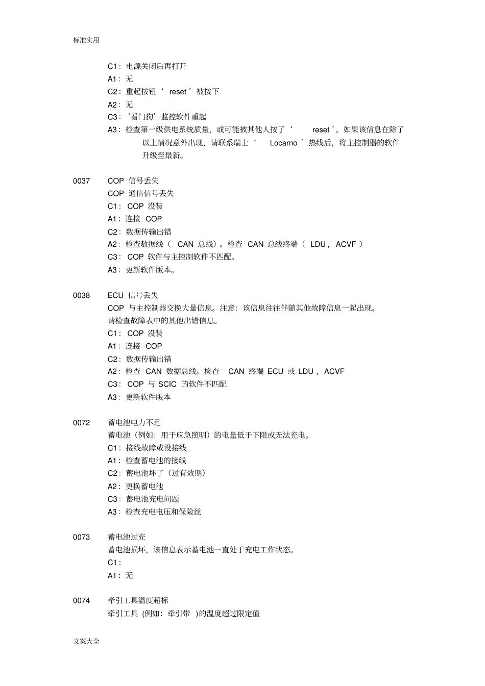 迅达电梯3300故障代码_第3页