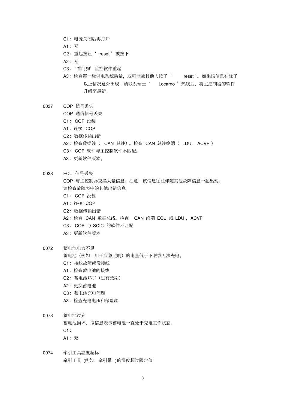 迅达电梯3300故障代码教材_第3页