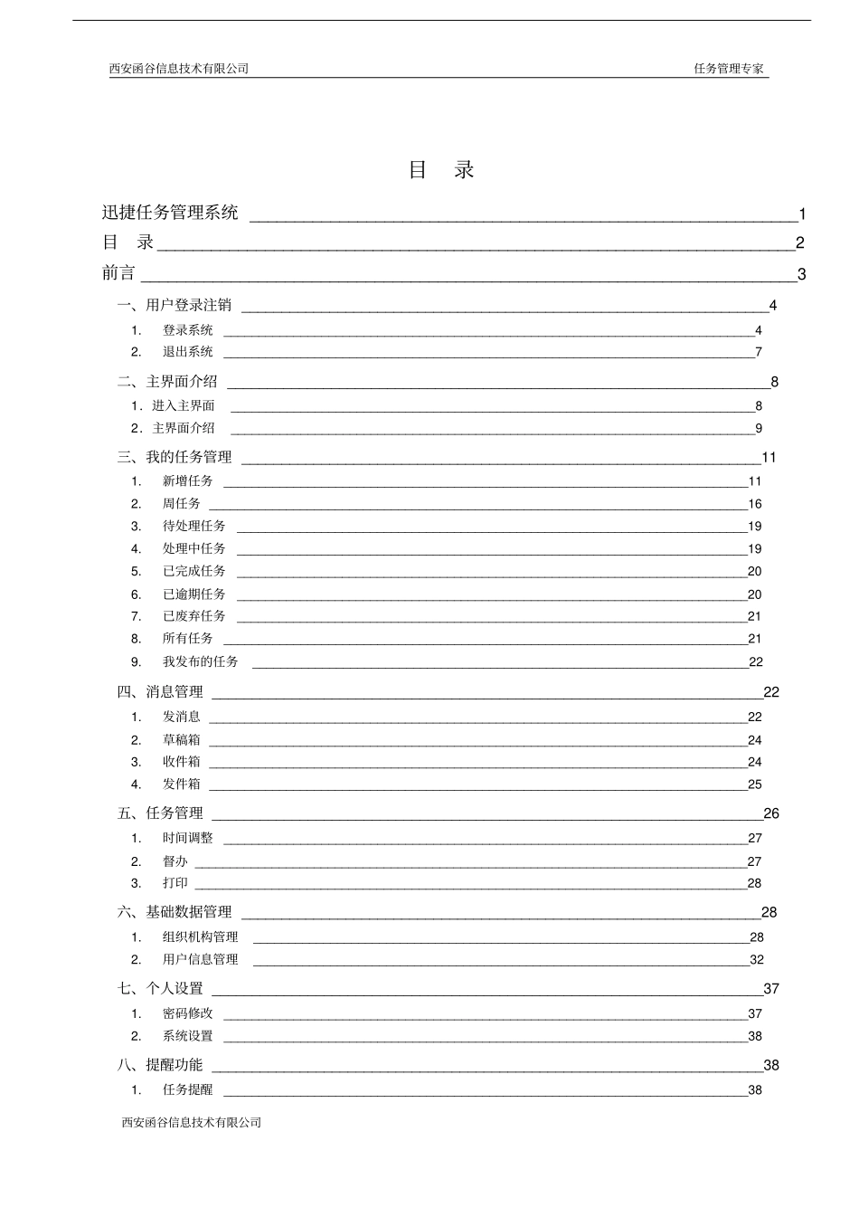 迅捷任务管理系统使用手册_第2页
