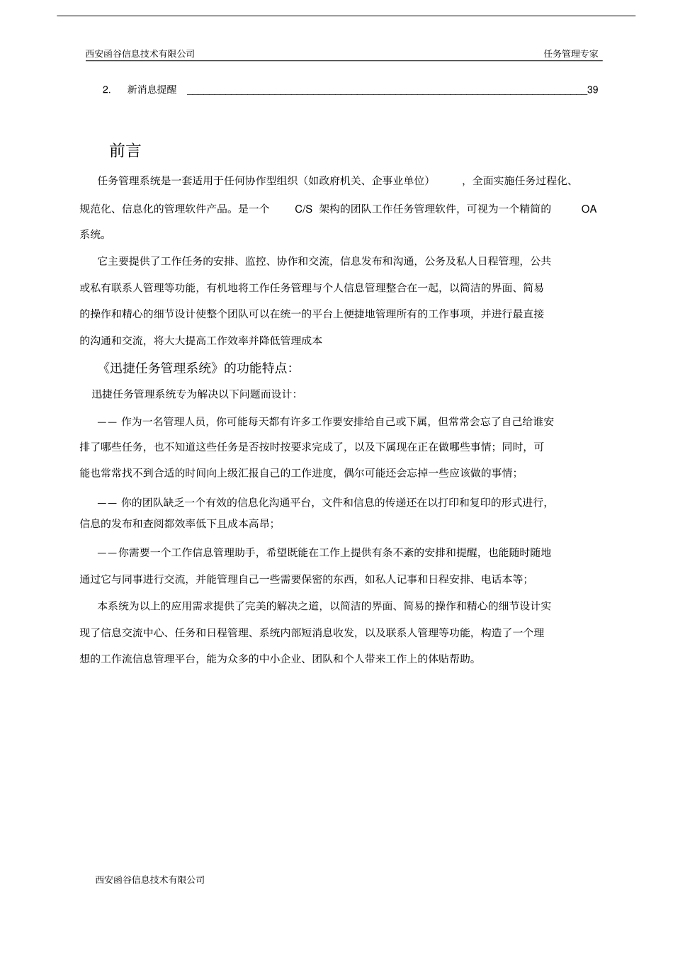 迅捷任务管理系统使用手册_第3页