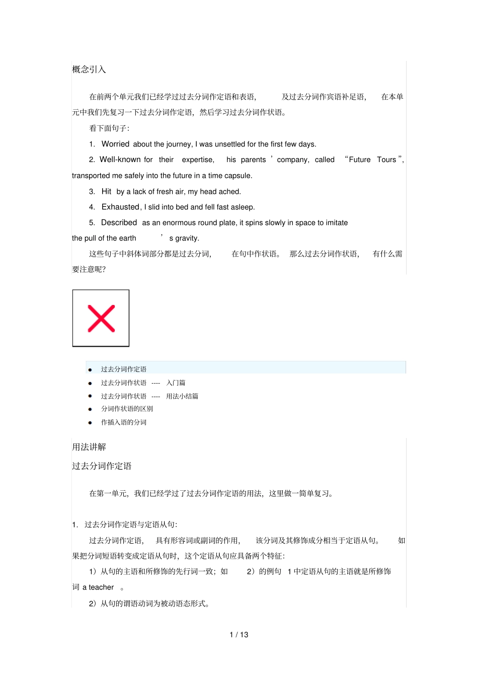 过去分词作定语和状语_第1页