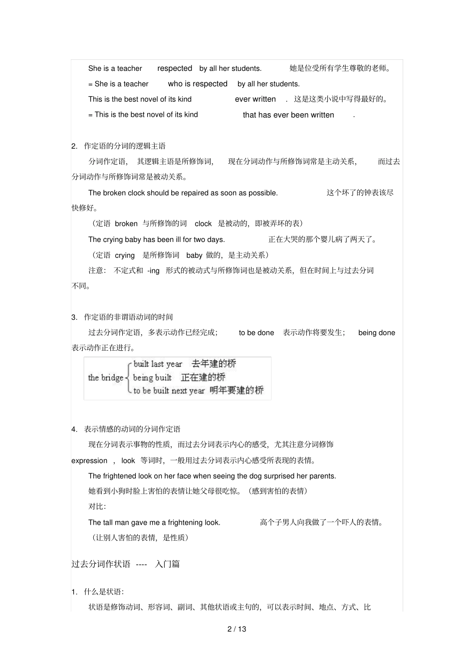 过去分词作定语和状语_第2页