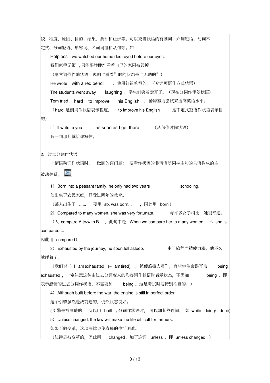 过去分词作定语和状语_第3页