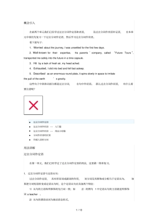 过去分词作定语和状语