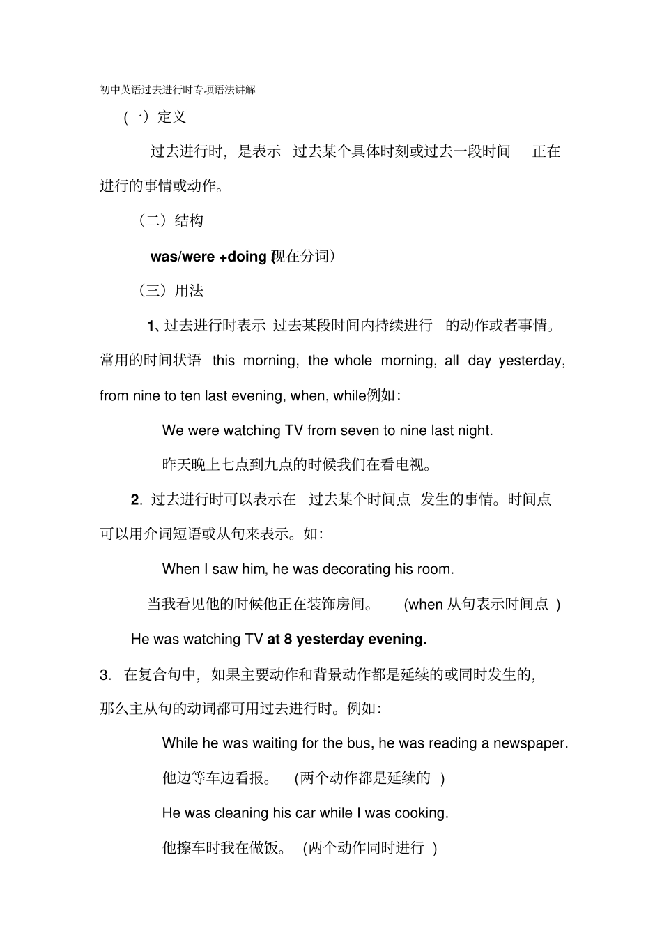 过去进行时练习题及答案_第1页