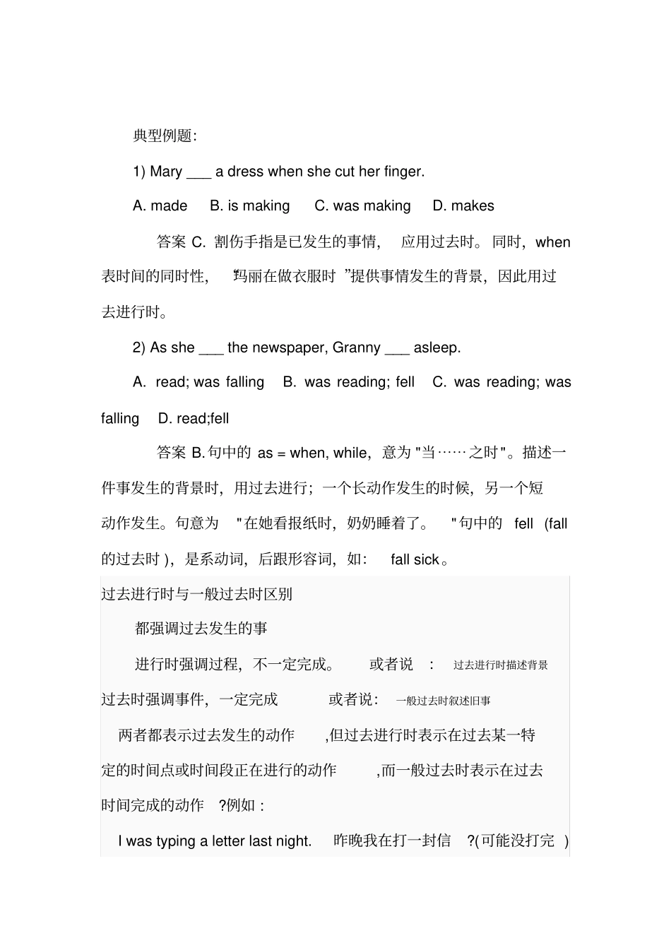 过去进行时练习题及答案_第2页