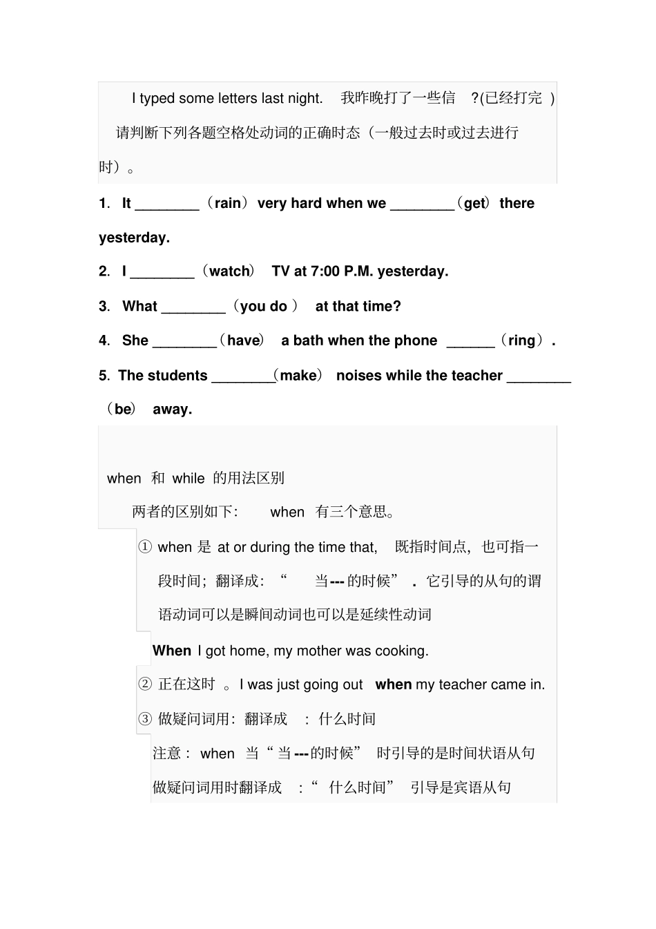 过去进行时练习题及答案_第3页