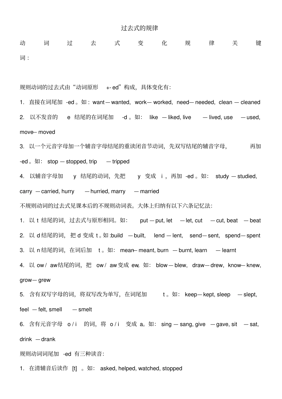 过去式练习题_第1页