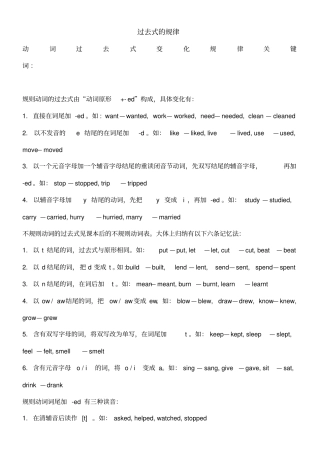 过去式练习题