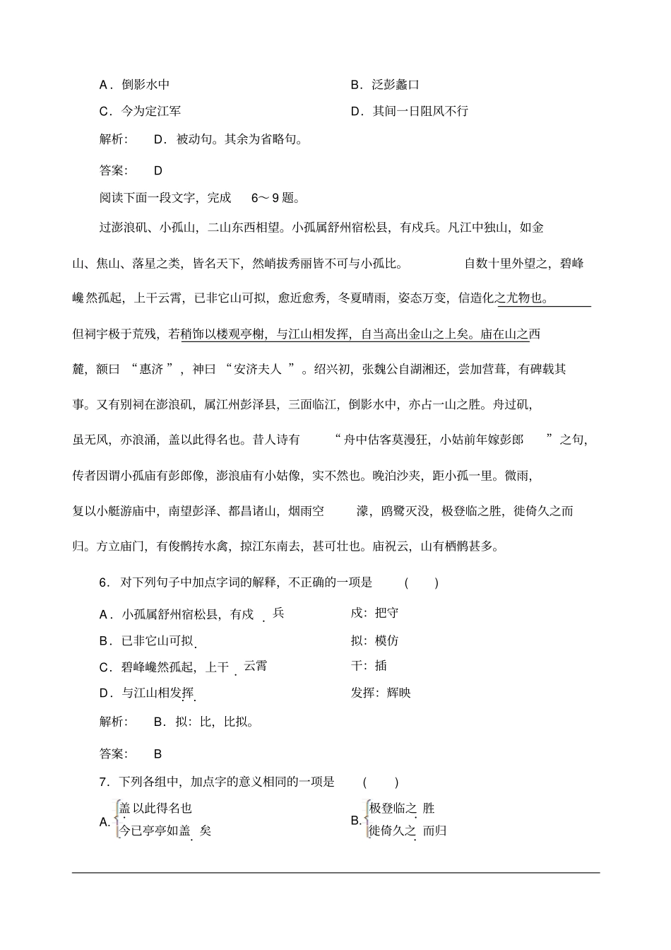 过大孤山小孤山庖丁解牛练习答案_第2页