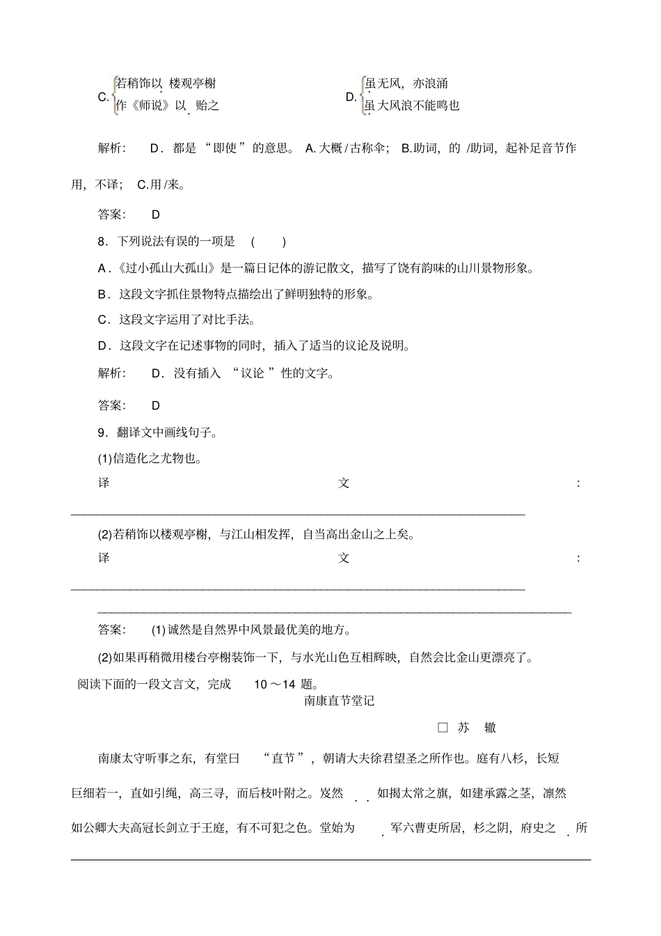 过大孤山小孤山庖丁解牛练习答案_第3页