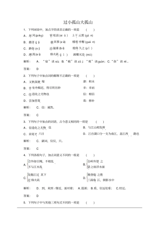 过大孤山小孤山庖丁解牛练习答案