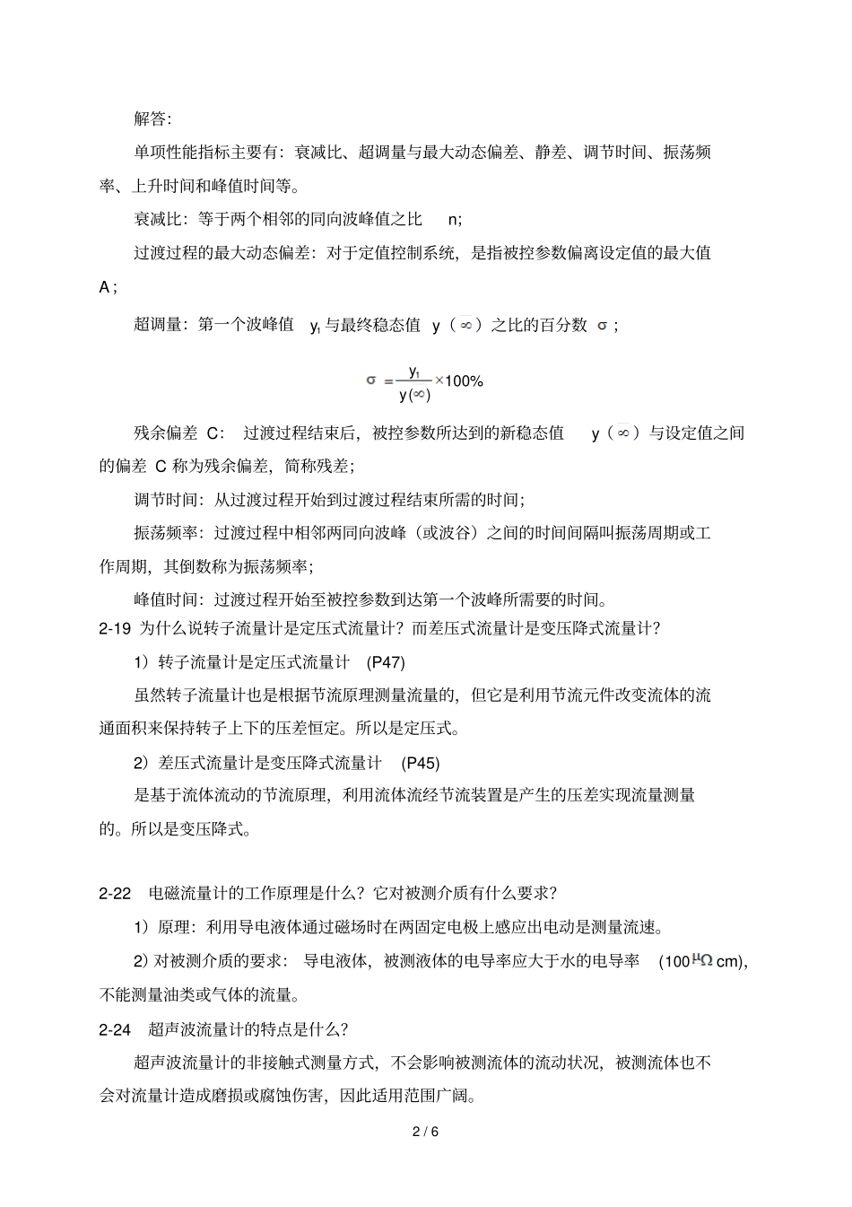 过控参考答案部分课后参考答案_第2页