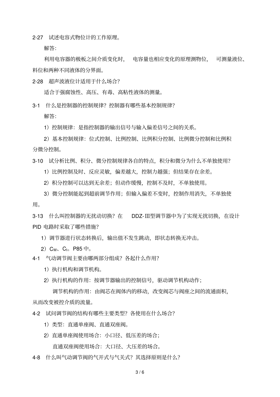 过控参考答案部分课后参考答案_第3页