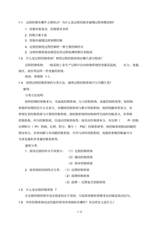 过控参考答案部分课后参考答案