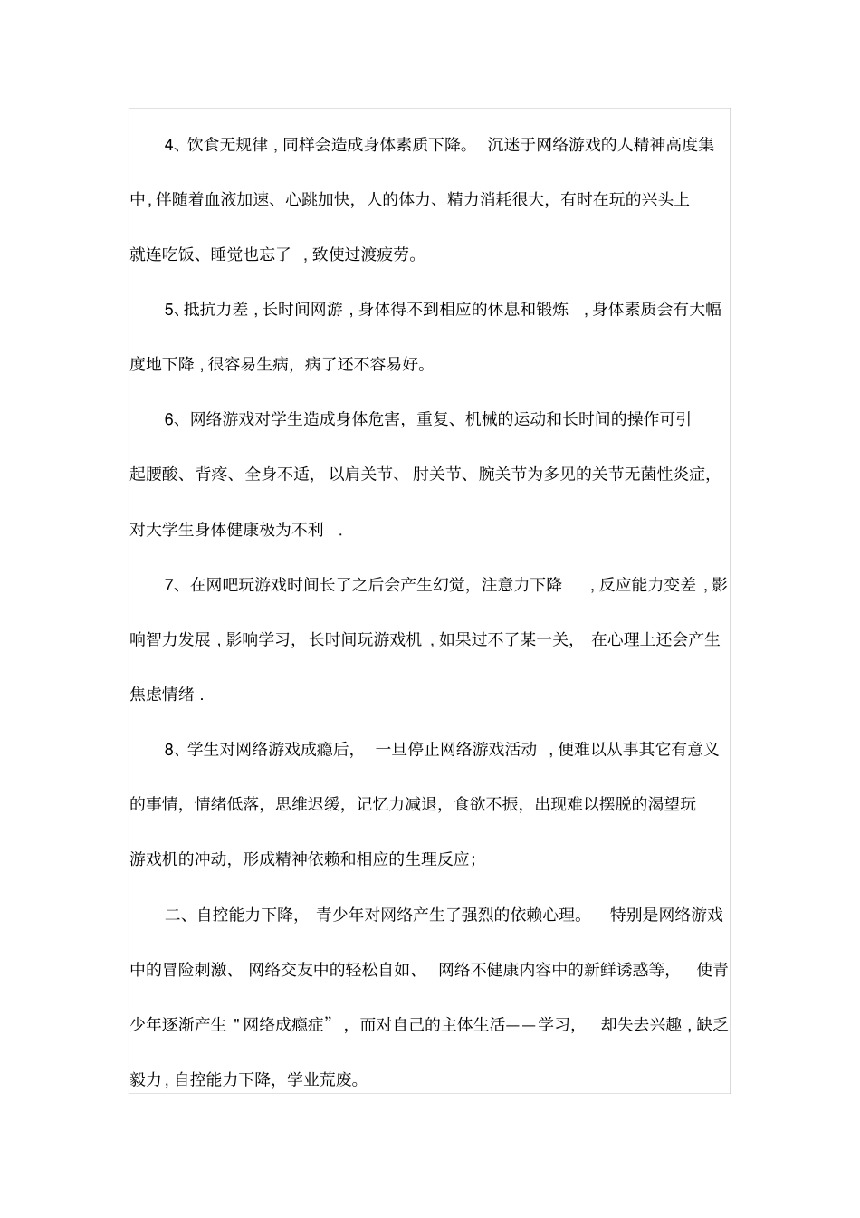 过度沉溺于网络游戏的危害_第2页