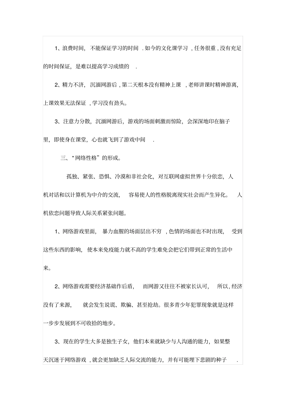 过度沉溺于网络游戏的危害_第3页