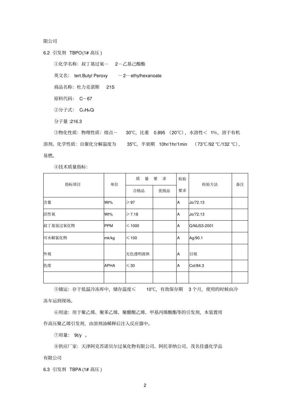 过氧参考资料化物特性_第2页