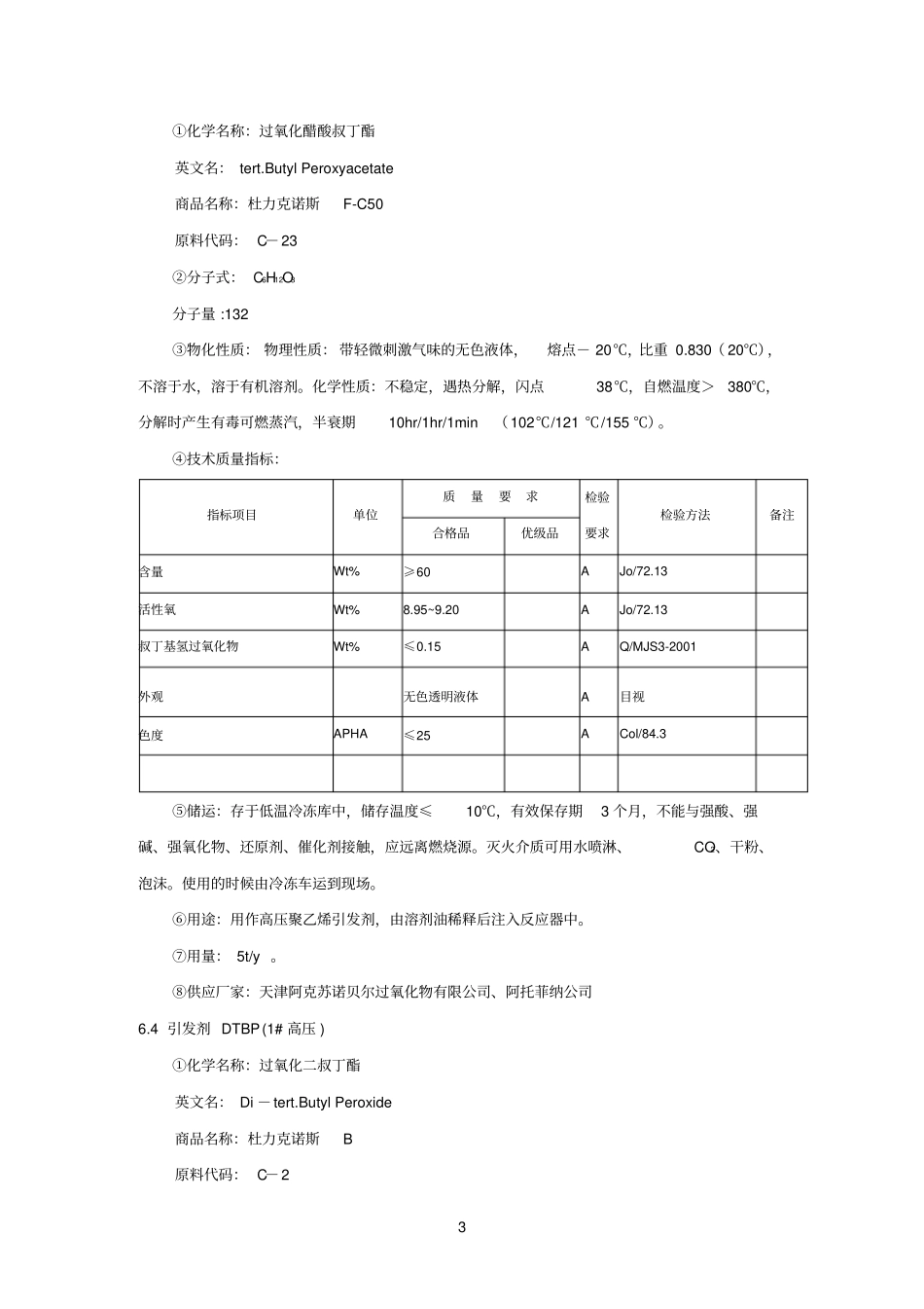过氧参考资料化物特性_第3页