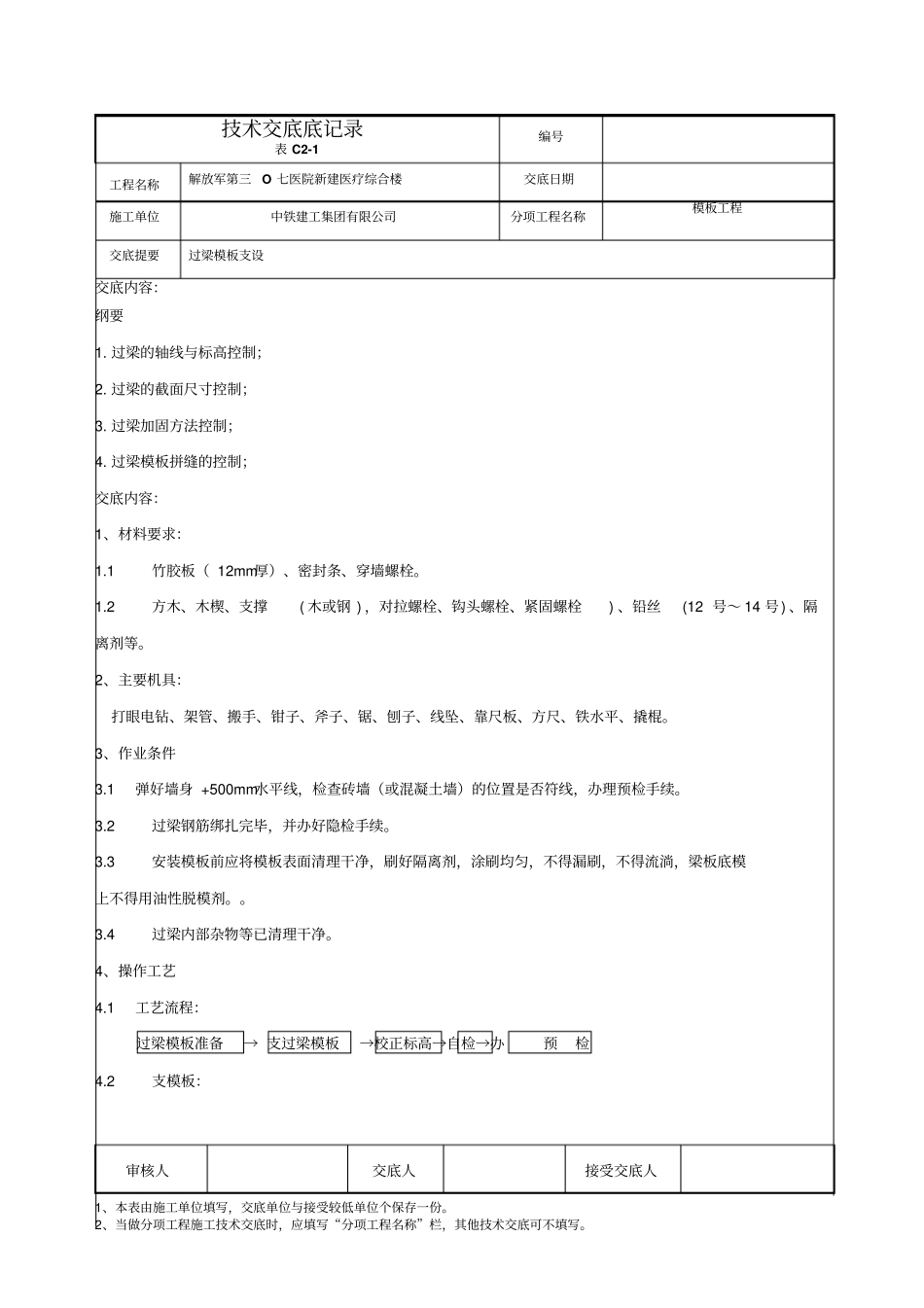 过梁模板支设1_第1页