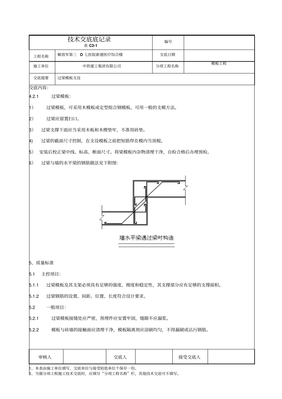 过梁模板支设1_第2页