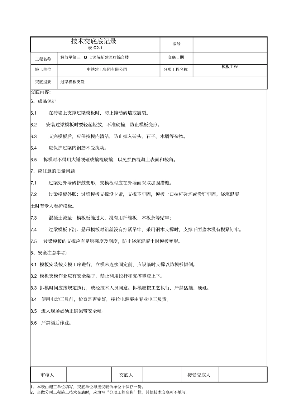 过梁模板支设1_第3页