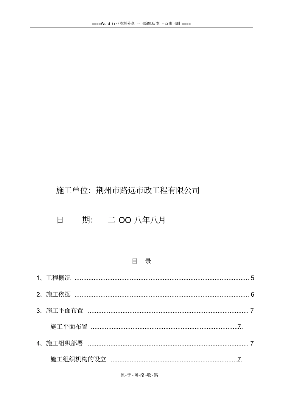 过河段钢管施工方案_第2页