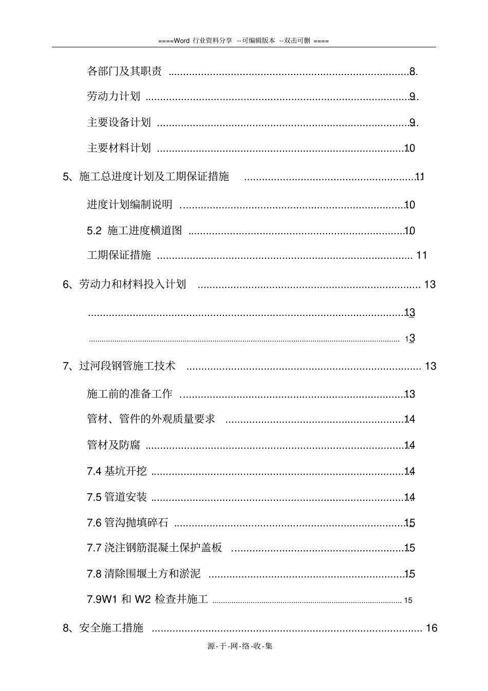 过河段钢管施工方案_第3页