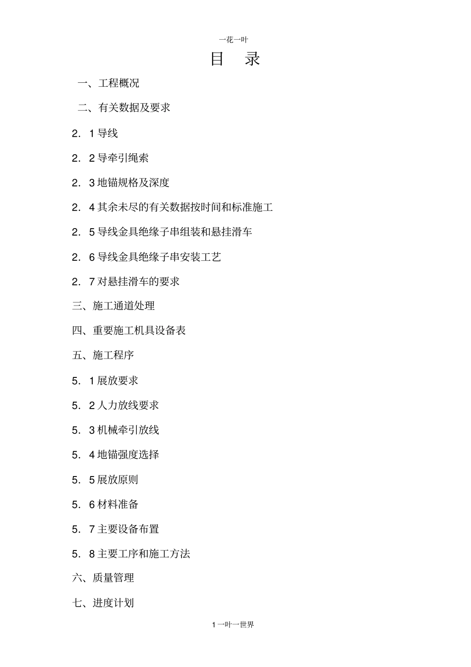 过江放线施工方案113_第2页