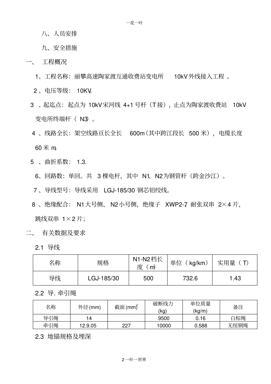 过江放线施工方案113_第3页