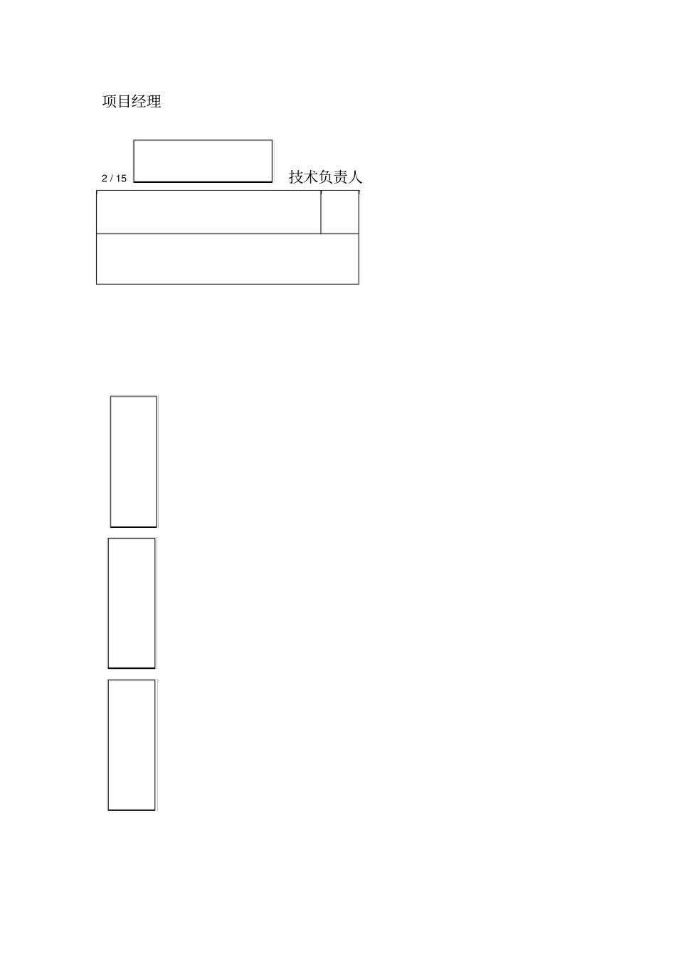 过河管道临时性围堰施工工程方案_第3页