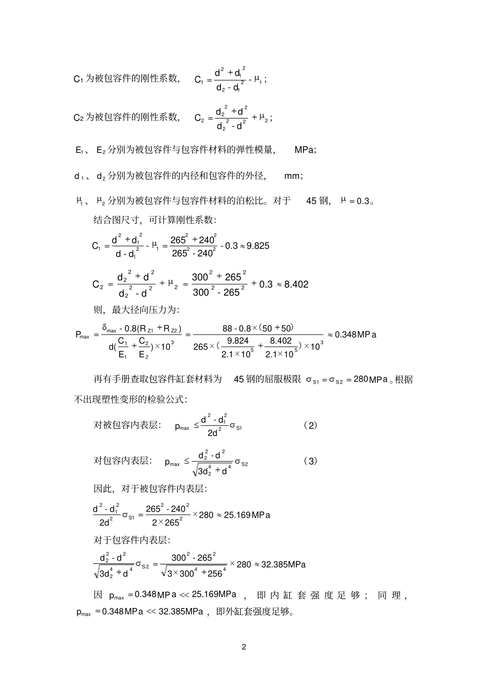 过盈参考资料连接设计计算_第2页