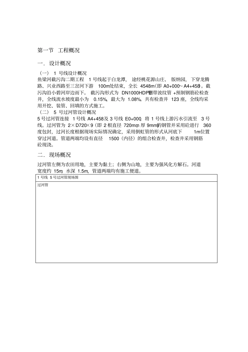 过河管施工方案_第2页