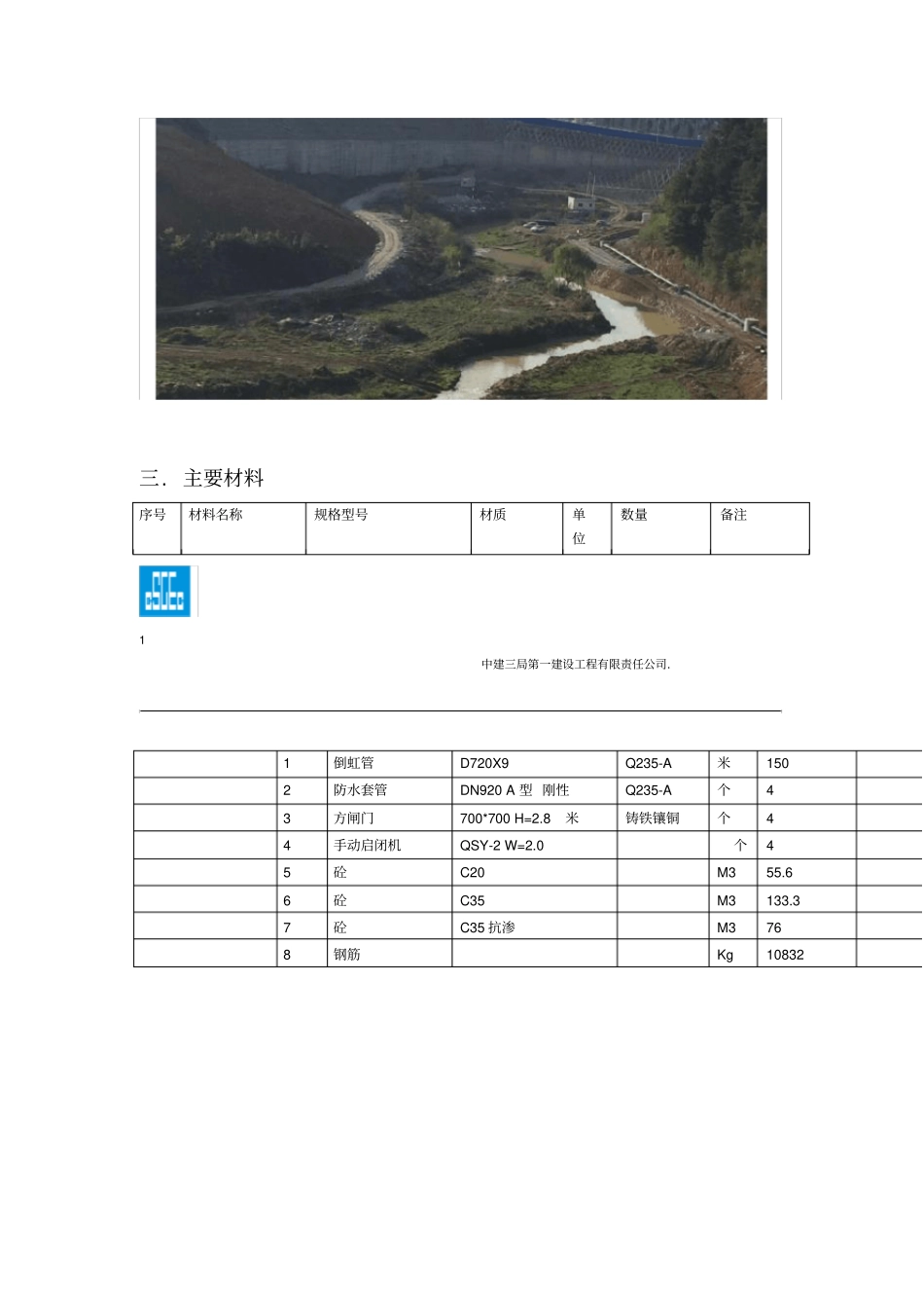 过河管施工方案_第3页