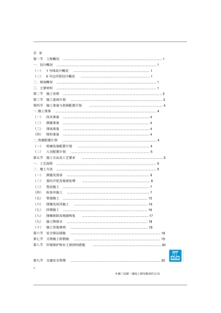 过河管施工方案