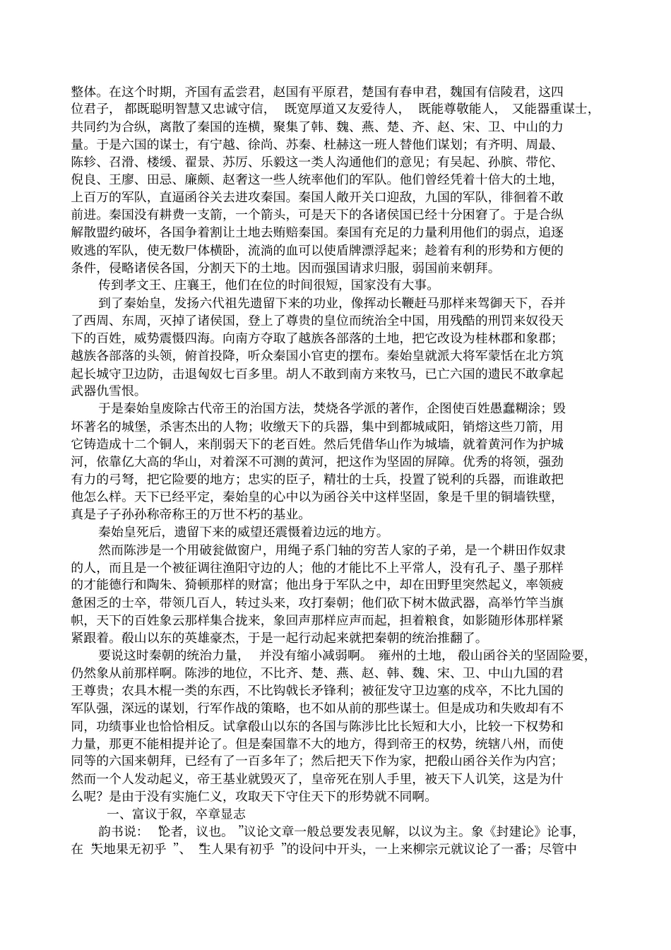过秦论原文及翻译_第2页
