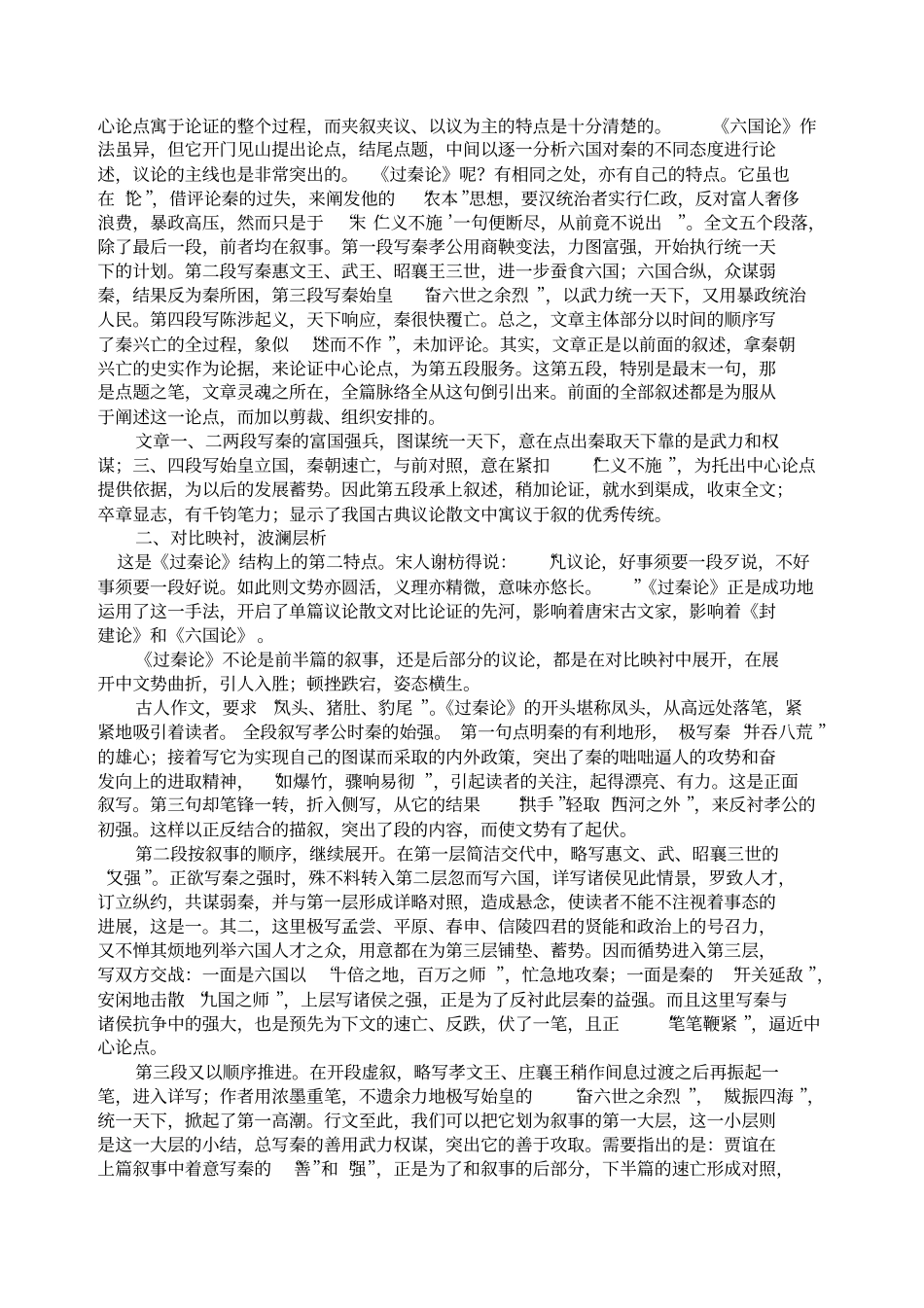过秦论原文及翻译_第3页