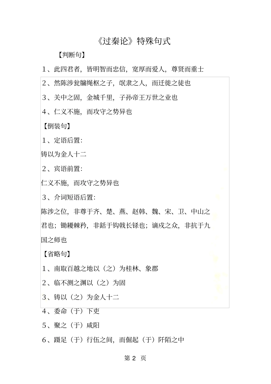 过秦论特殊句式_第2页