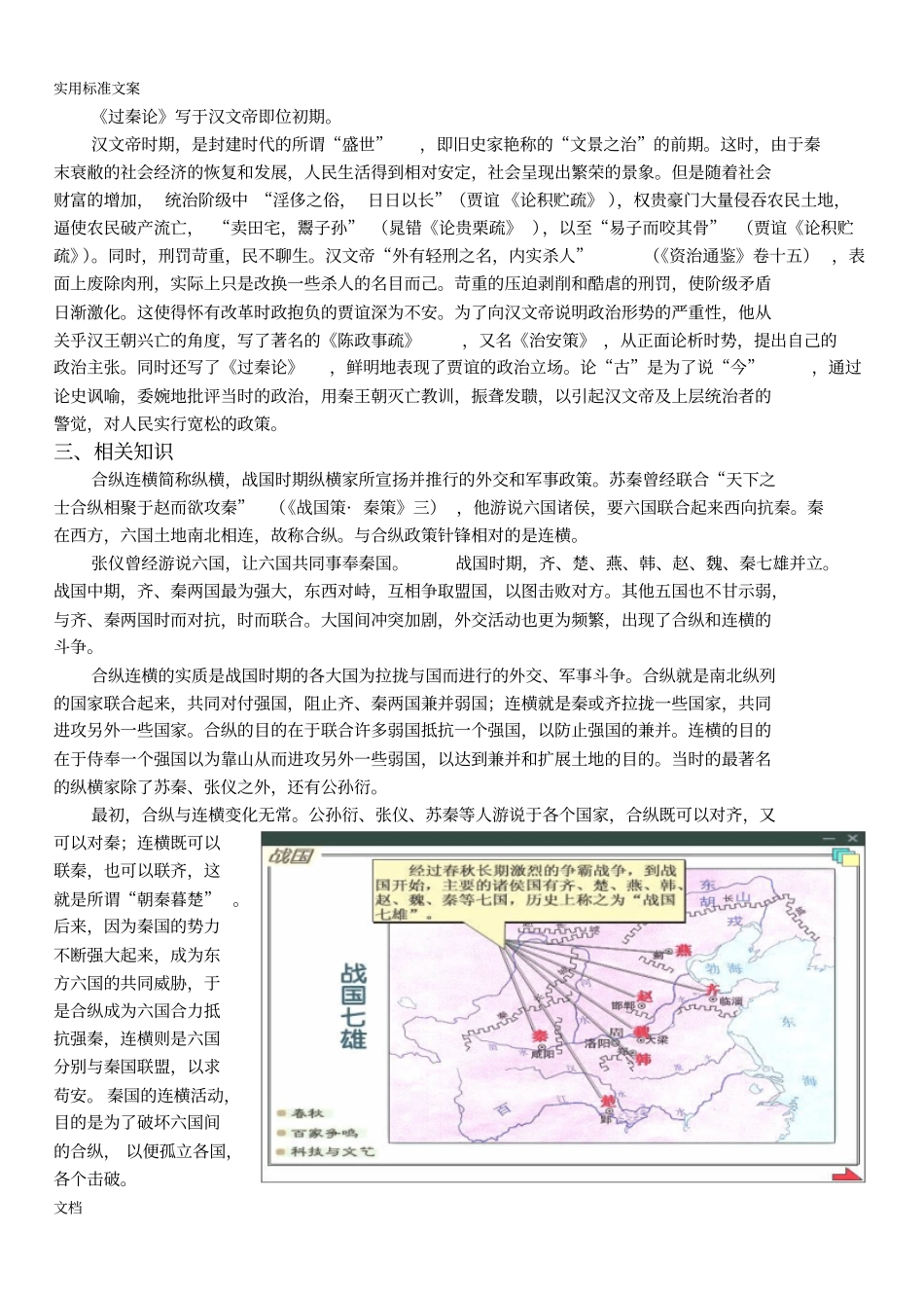 过秦论导学案教师版_第2页