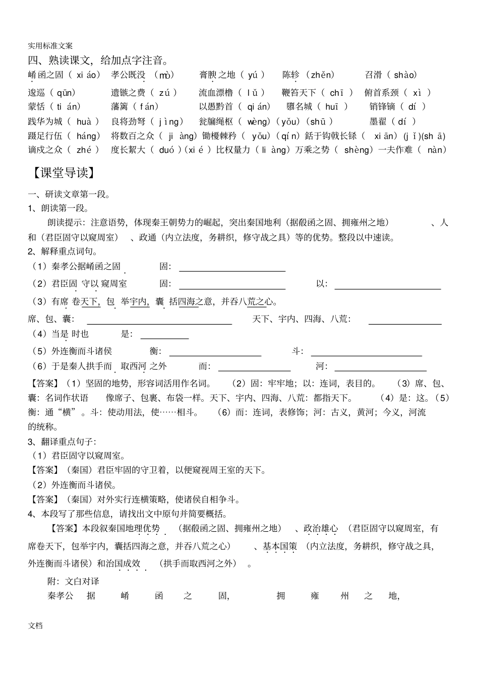 过秦论导学案教师版_第3页