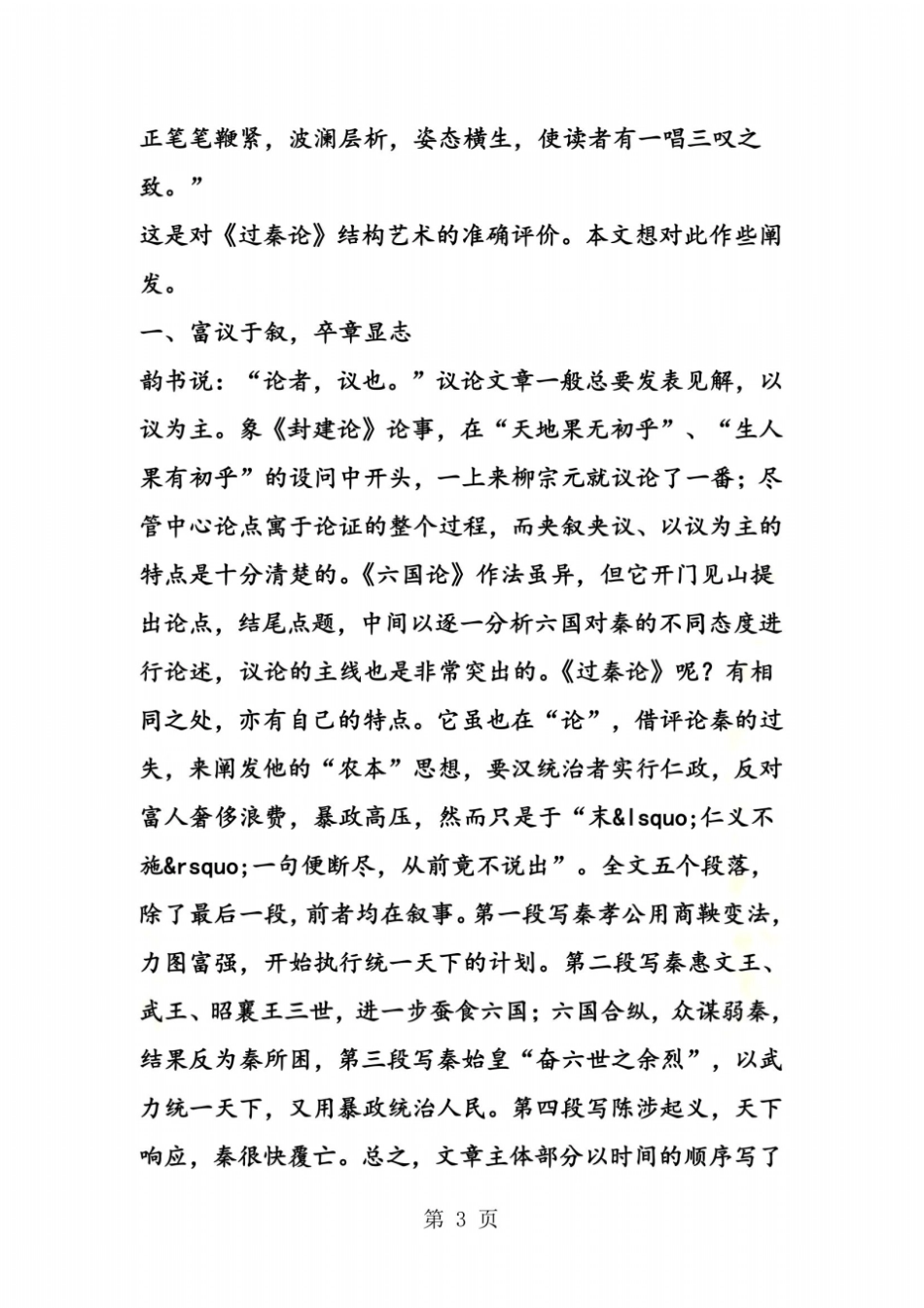 过秦论的结构艺术_第3页
