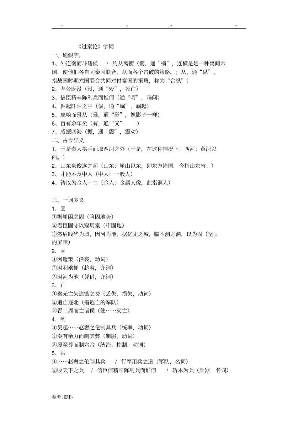 过秦论知识点整理详细有答案版_第1页